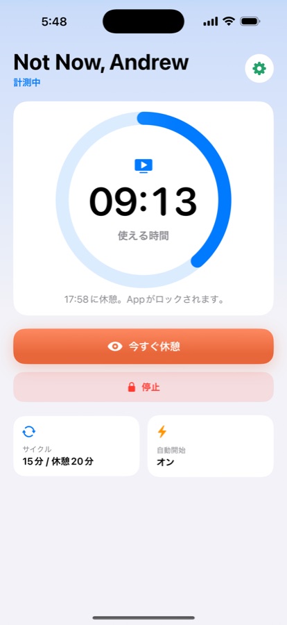 使える時間が残り9分と表示されたNotNow
