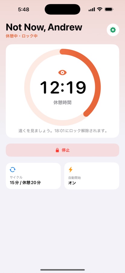 休憩中のNotNow:Appはロック中、残り12:20