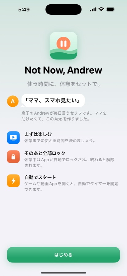NotNowのようこそ画面