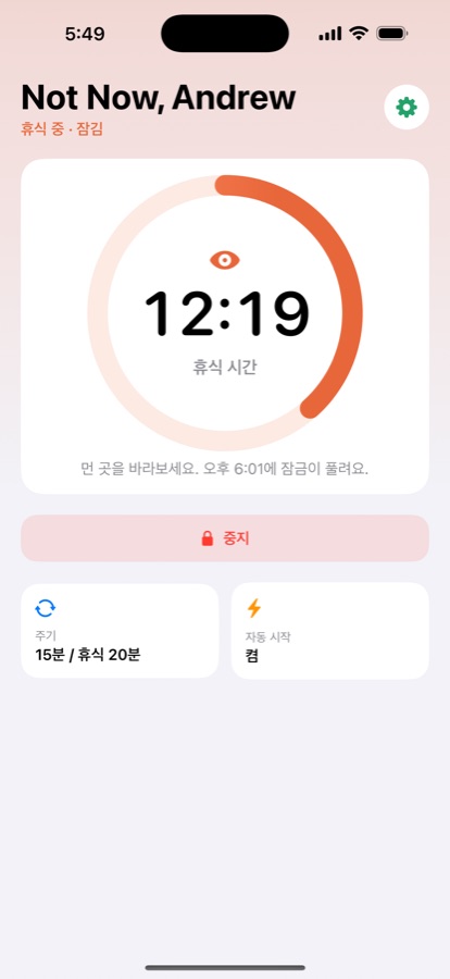휴식 중인 NotNow: 앱이 잠겨 있고 12:20 남음