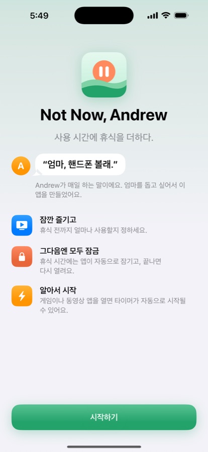 NotNow 시작 화면
