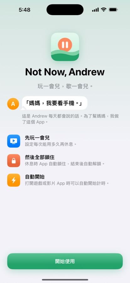 NotNow 歡迎畫面